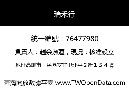 瑞禾行