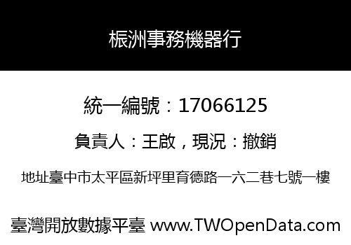 桭洲事務機器行