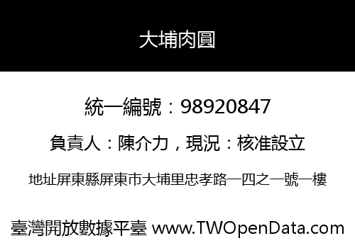大埔肉圓