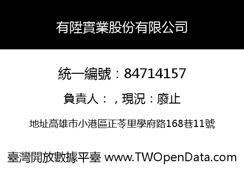 有陞實業股份有限公司