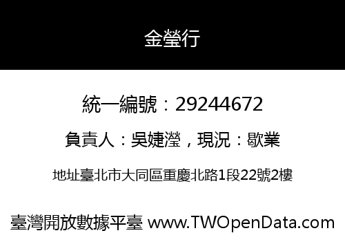 金瑩行