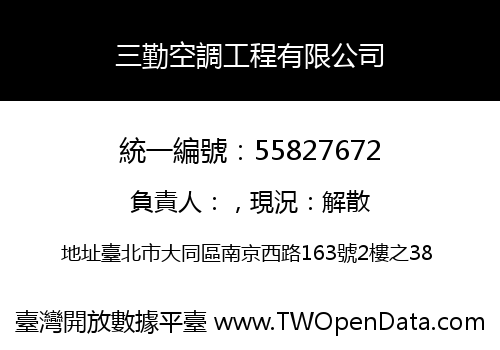 三勤空調工程有限公司