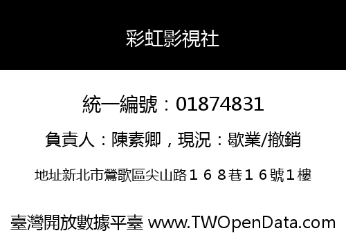 彩虹影視社