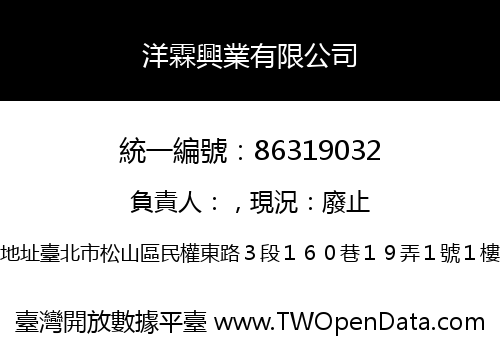 洋霖興業有限公司