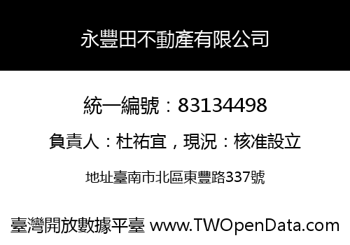 永豐田不動產有限公司