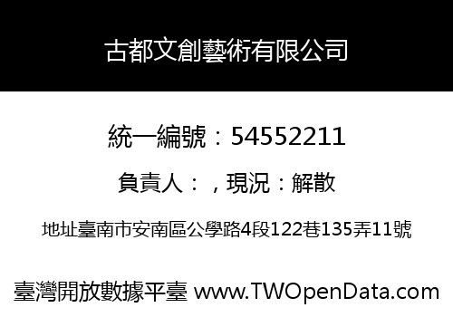 古都文創藝術有限公司