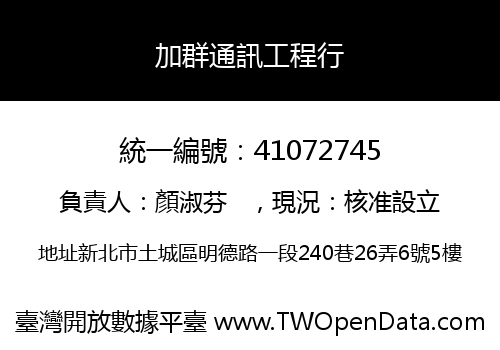 加群通訊工程行