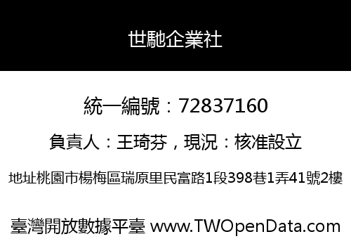 世馳企業社
