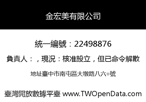 金宏美有限公司