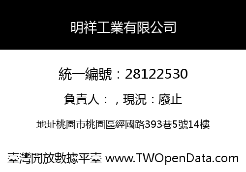 明祥工業有限公司