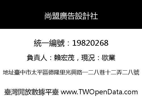 尚盟廣告設計社