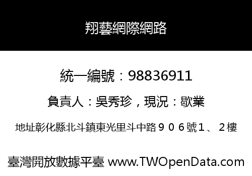 翔藝網際網路
