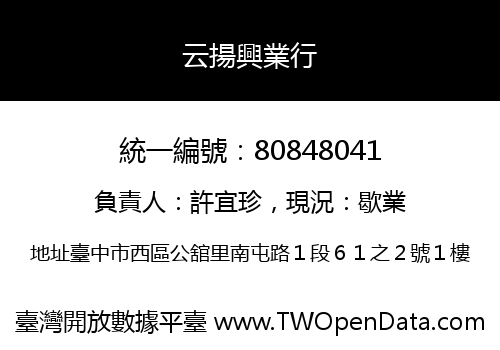云揚興業行