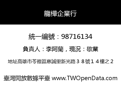 龍樺企業行