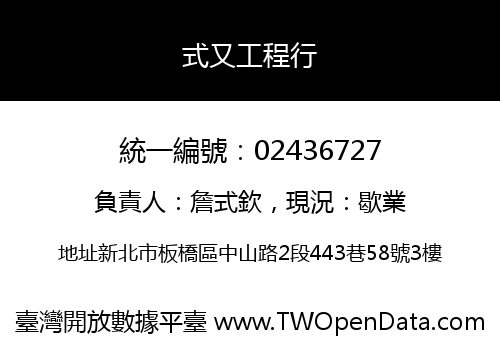式又工程行