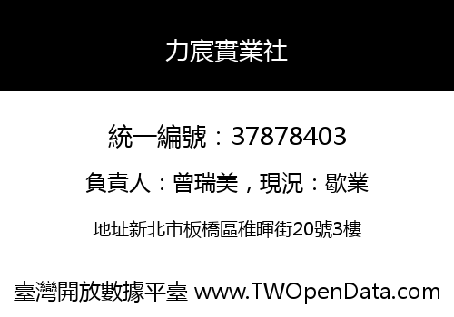 力宸實業社