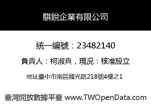 騏銳企業有限公司