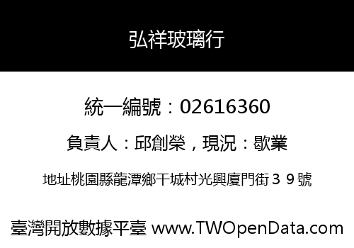 弘祥玻璃行