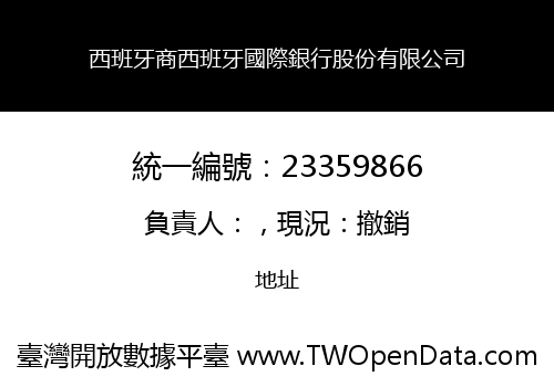 西班牙商西班牙國際銀行股份有限公司