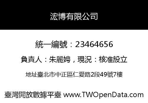 浤博有限公司