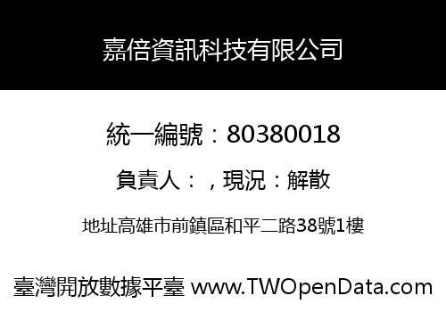嘉倍資訊科技有限公司
