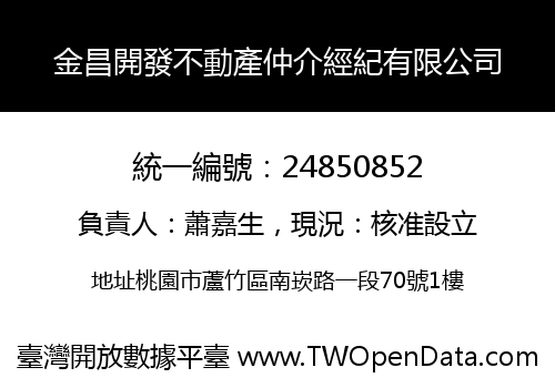 金昌開發不動產仲介經紀有限公司