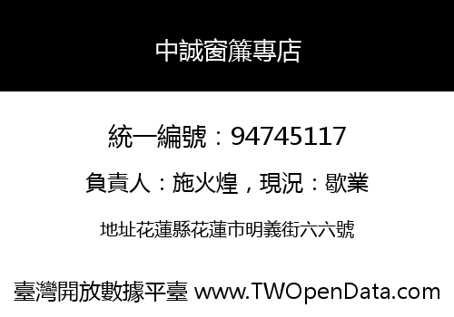 中誠窗簾專店