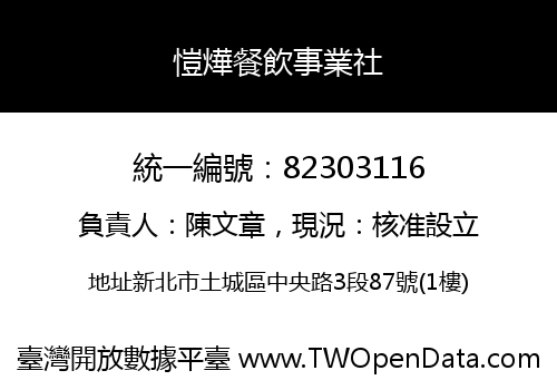 愷燁餐飲事業社