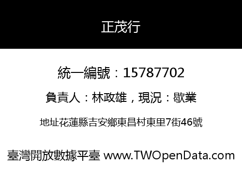 正茂行
