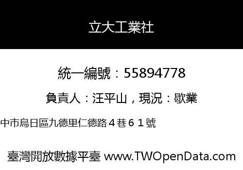 立大工業社