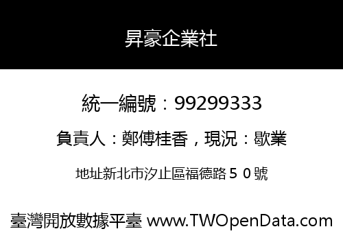 昇豪企業社