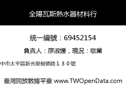全陽瓦斯熱水器材料行