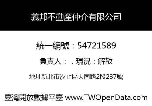 義邦不動產仲介有限公司