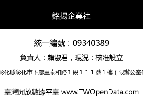銘揚企業社