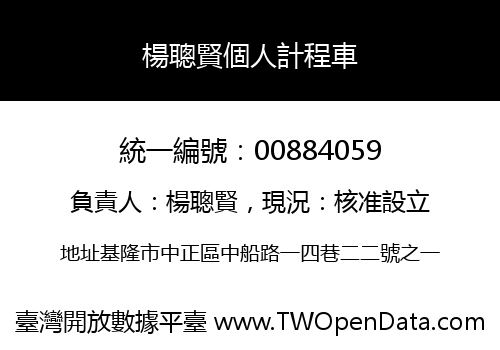 楊聰賢個人計程車