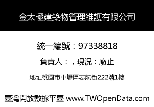 金太極建築物管理維護有限公司