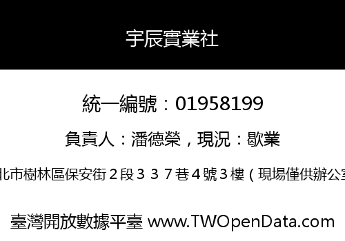 宇辰實業社