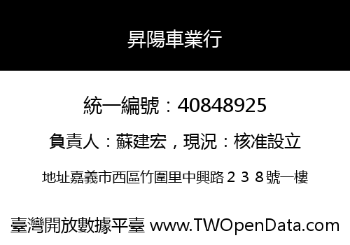昇陽車業行