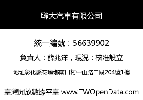 聯大汽車有限公司