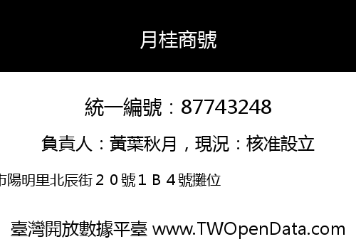 月桂商號