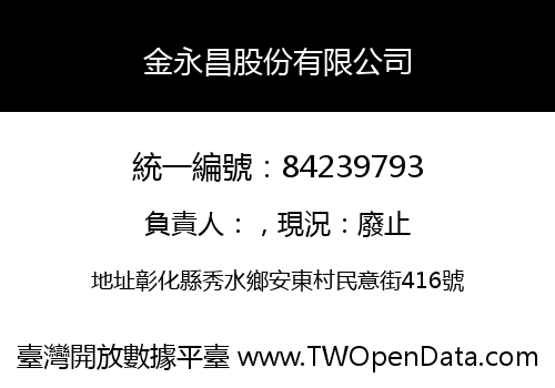 金永昌股份有限公司