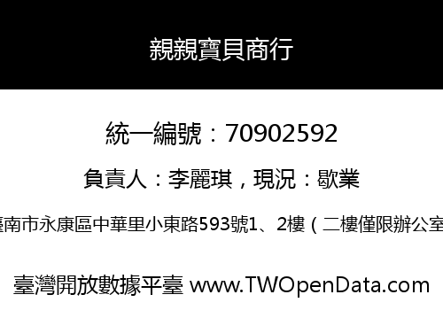 親親寶貝商行