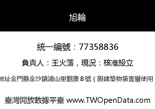 旭輪