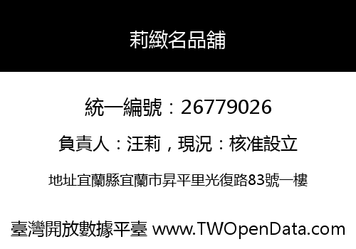 莉緻名品舖