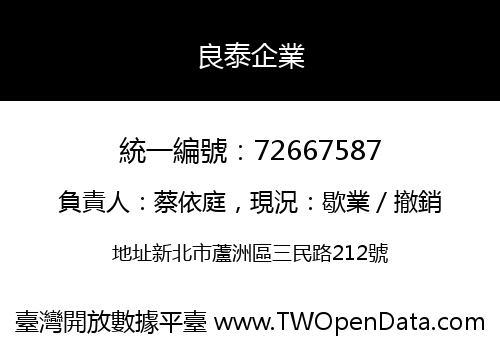 良泰企業