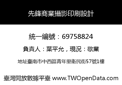 先鋒商業攝影印刷設計