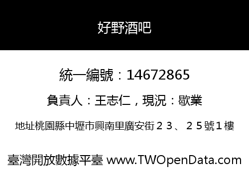 好野酒吧