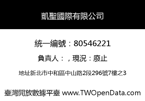 凱聖國際有限公司