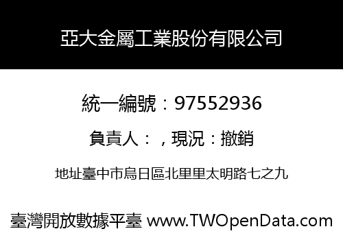 亞大金屬工業股份有限公司