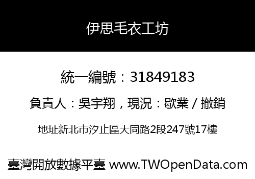 伊思毛衣工坊